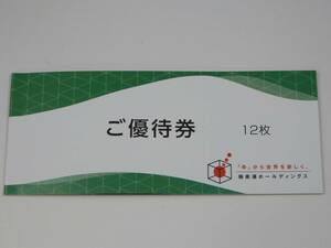 極楽湯　株主優待券　12枚+タオル券1枚綴り　2024年11月30日　定形郵便無料