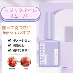 マジックネイルリムーバー　ジェルネイルオフ　除光液　12ml ネイル　お手入れ ネイル オフ ネイルチップ