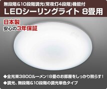 新品　日本製　LEDシーリングライト 調光タイプ ～8畳　リモコン付き L.C-C08ED (管理番号No-GIZ）_画像5