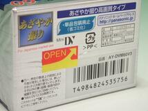 ●【３巻パック×３個セット】 パナソニック ミニDVカセット 60分 AY-DVM60V3　(管理AZ-35) (No-＠)_画像4