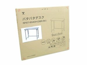 ●BB● 新品 折りたたみ デスク RP.ST-804.0H(DBR/BK) ダークブラウン/ブラック (管理さ11-1) (No-1)