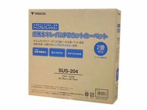 限定1点/新品　2畳 空気を綺麗にする ホットカーペット　S.US-2.04(管理番号No-NT)