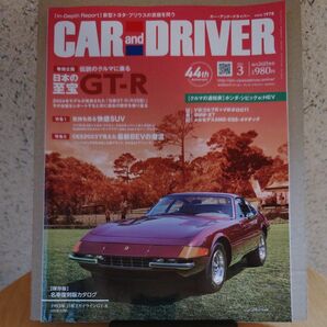 CAR andDRIVER雑誌【新品同様】