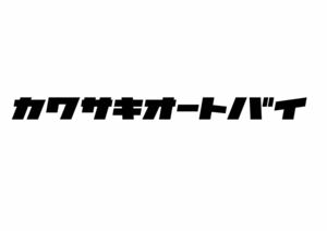 カワサキオートバイステッカーニンジャ　ZR　ゼファー