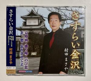  нераспечатанный CD. рисовое поле ...(..).... Kanazawa с поясом оби 