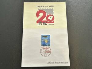 20世紀デザイン切手 西暦2000年 平成12年 1月1日記念 記念押印有り 50円切手 日本郵便 保管品 コレクション 鳥取 境港 同梱可