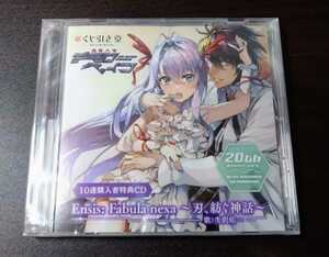 【新品未開封】斬魔大聖デモンベイン オンラインくじ 特典CD「Ensis: Fabula nexa (エンシス ファーブラ ネクサ) ～刃、紡ぐ神話～