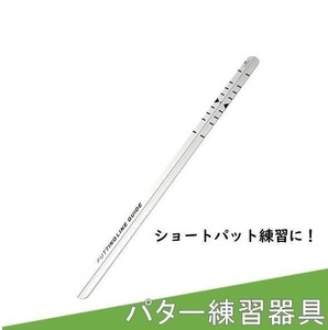 パターレール 練習器具 ゴルフ パタートレーナー パター強化 自主練習 レール トレーニング器具 LB-255