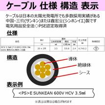 ソーラーケーブル 片端 純正MC4付 20m×2本 HCV 3.5sq 600V 新品 太陽光発電 送料無料_画像3