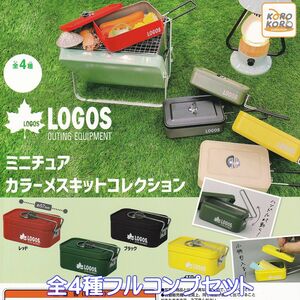 LOGOS ミニチュアカラーメスキットコレクション アイピーフォー 【全4種フルコンプセット】 ロゴス LOGOS グッズ キャンプ ガチャ No.93079