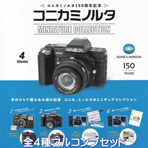 コニカミノルタ ミニチュアコレクション ケンエレファント 【全４種フルコンプセット】 KONICA MINOLTA ガチャ カプセルトイ [No.93116]