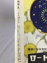 Z926イ★週刊平凡 10冊 まとめ/1959-1961昭和34-36年三島由紀夫/市川染五郎/長嶋茂雄/石原裕次郎/市川雷蔵/一ノ瀬千恵子/岸恵子/宇津井健_画像2