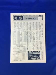 レCL1217イ●松竹株式会社 社報 第43号 昭和28年10月 第66回営業報告/君の名は第二部/にごりえ/家族あわせ/北原三枝