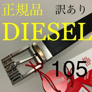 洗練されたデザイン　DIESEL　X08879 PR227 H1085 B-SHIFT Ⅱ リバーシブル （ブラック&ブラウン）　訳ありお値下げ　105サイズ