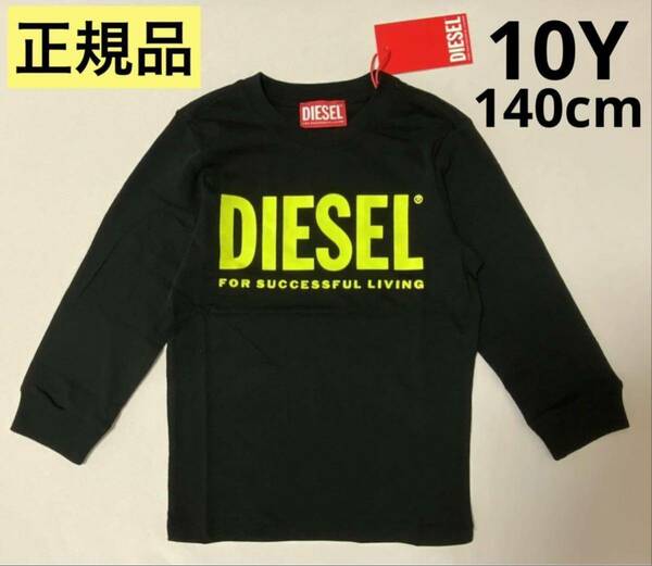 大人気のデザイン　DIESEL　KID　長袖ロゴTシャツ　男女兼用　10Y　140cm　00J4Y0 00YI9　正規品　セレブキッズ　#KIDSMAKO