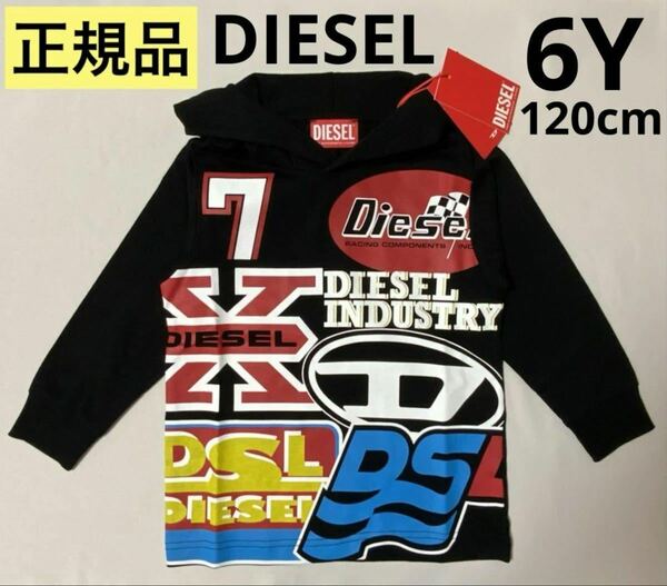 洗練されたデザイン　DIESEL KIDS　TMONY OVER　フード付き長袖Tシャツ　6Y　120cm　J00945 KYATB　 #KIDSMAKO