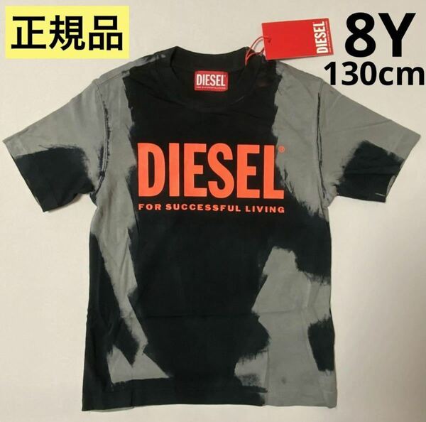 洗練されたデザイン　DIESEL KID　TJUST B84 OVER　タイダイ柄ロゴTシャツ　グレー/ブラック　8Y　130cm　J00843 KYAT9　正規品　#KIDSMAKO