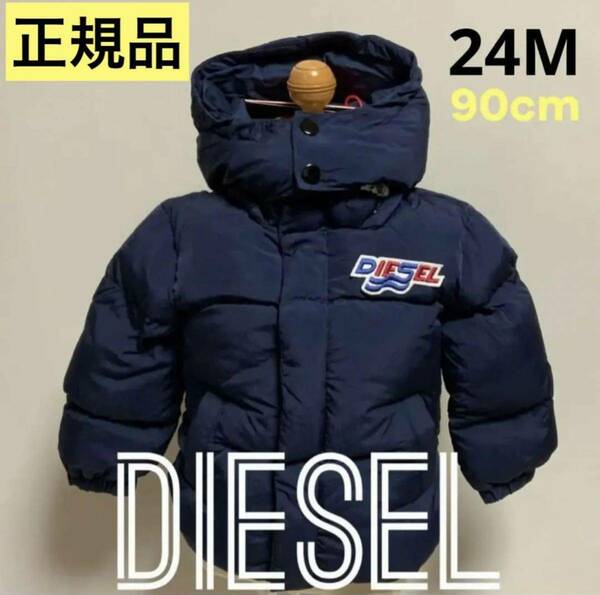 洗練されたデザイン　DIESEL　BABY　ウィンタージャケット　JROLFB 　24M　K00261 0BFAQ　正規品　#KIDSMAKO