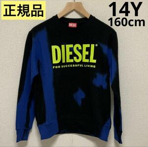 洗練されたデザイン　DIESEL KIDS　タイダイ柄スウェット　SMART OVER 　ブルー/ブラック　14Y　160cm　J00834 KYAUA　#KIDSMAKO