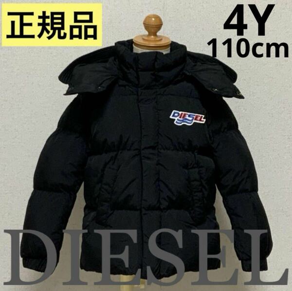 洗練されたデザイン　DIESEL KID　Jrolf　ウィンタージャケット　コート　4Y　110cm　J00825 0BFAQ　正規品　#KIDSMAKO