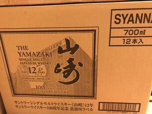 SUNTORY サントリー山崎12年 100周年記念ラベル　12本箱付き　700ml