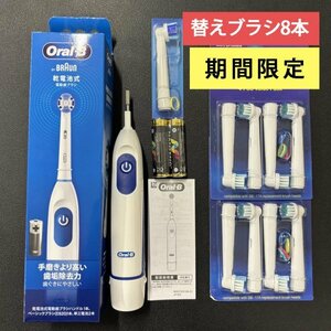 新品未使用品 ブラウン オーラルB 電動歯ブラシ DB5010N 替えブラシ1+8本＆乾電池付き