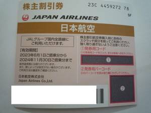 JAL　日本航空 株主優待券 ２枚セット(24年11月30日搭乗分まで)