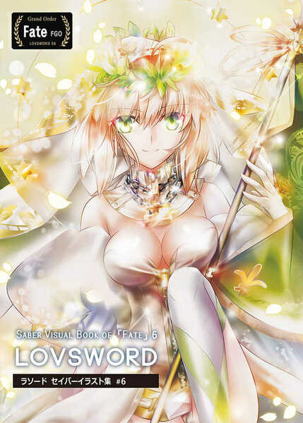 ★特売★FGO ・ LOVSWORD #6【同人誌】