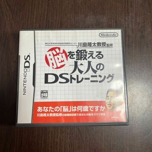 【DS】 東北大学未来科学技術共同研究センター川島隆太教授監修 脳を鍛える大人のDSトレーニング