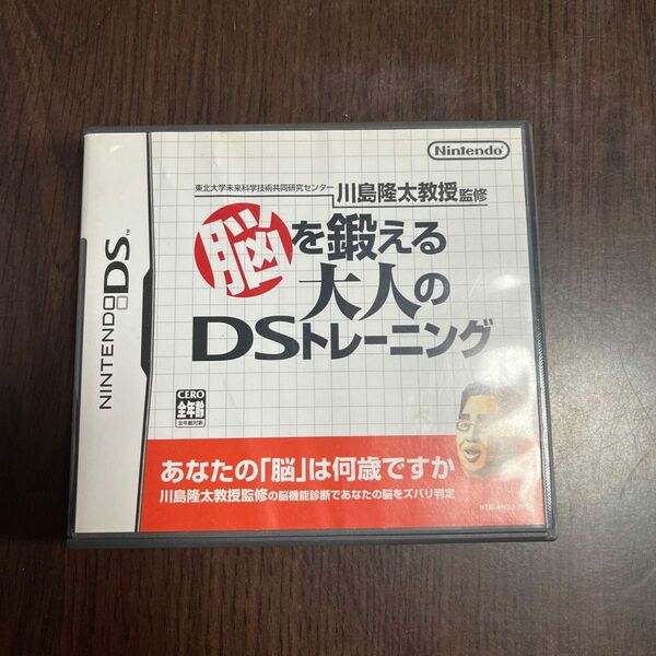 【DS】 東北大学未来科学技術共同研究センター川島隆太教授監修 脳を鍛える大人のDSトレーニング