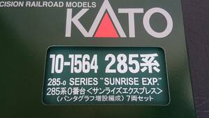 KATO 285系0番台 サンライズエクスプレス (パンタグラフ増設編成)