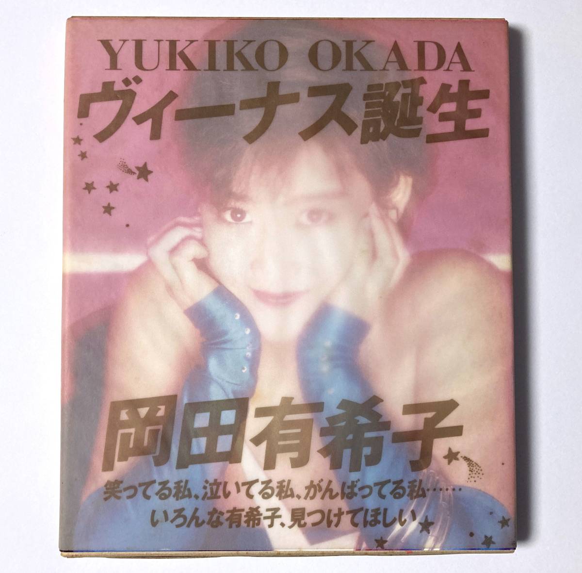2023年最新】Yahoo!オークション -岡田有希子写真の中古品・新品・未