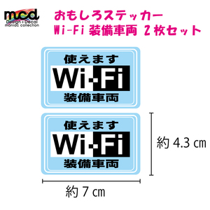 面白 ステッカー デカール バイク Wi-Fi装備車両 ワンポイント 車 改造 リアボックス チューンナップ