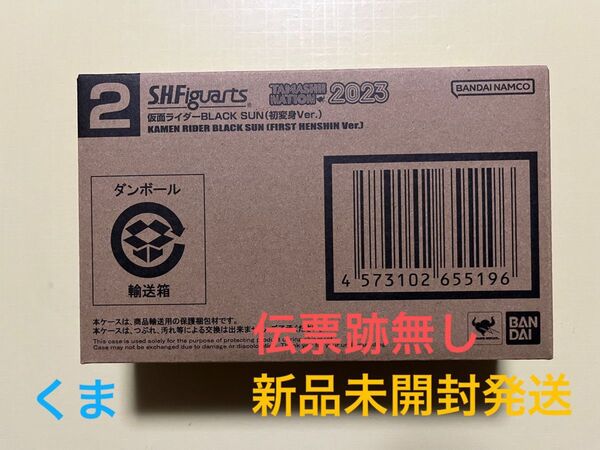 開催記念商品 S.H.Figuarts 仮面ライダーBLACK SUN(初変身Ver.)