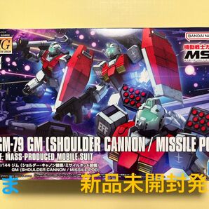 HG 1/144 ジム (ショルダー・キャノン装備/ミサイルポッド装備) プラモデル 『機動戦士ガンダム MSD』