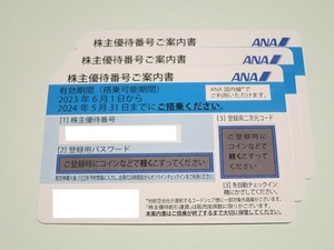 【即落】ANA株主優待券 期限2024年5月末 6枚あり (番号通知も送付も可)