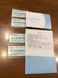 京浜急行電鉄 株主優待乗車証 30枚