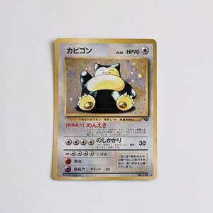 ■中古 旧裏面 旧裏 ポケモンカード カビゴン HP90 LV.20 NO.143 ポケカ pokemon cards JAPANESE holo Snorlax キラ ホロ