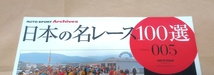 日本の名レース100選 Vol.5【1968年 日本Can-Am 富士200マイル】ペドロ・ロドリゲス/長谷見昌弘_画像4