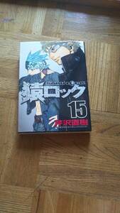 猿ロック １５巻 ヤンマガ 芹沢直樹 講談社