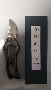 光月 A型剪定鋏と芽切剪定鋏セット 200mm 未使用新品 