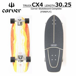 新品！1円～最低落札なし！Carver カーバー スケートボード 30.25インチ Firefly ファイヤーフライ CX4 コンプリート