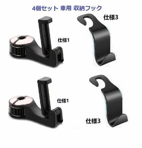 4個セット 車用 収納フック 後部座席 スマホホルダー 車載ホルダー ヘッドレスシャフトに通すだけ 簡単取付 折り畳み式 