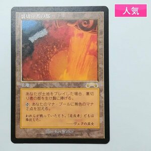 sD821o [人気] MTG 裏切り者の都 City of Traitors エクソダス EXO 土地 R レア 日本語版