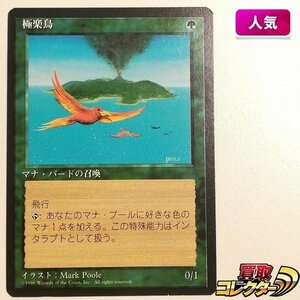 sB395o [人気] MTG 極楽鳥 Birds of Paradise 第4版 黒枠 4ED 緑 R レア 日本語版