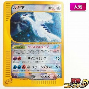 sB433s [人気] ポケモンカードe クリスタルタイプ ルギア 090/087 第3弾 拡張パック 海からの風 1ED