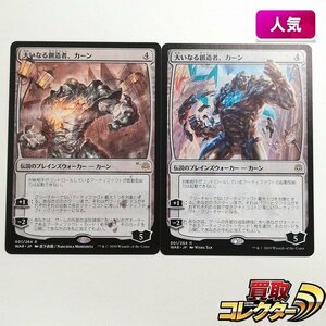 sB424o [人気] MTG 大いなる創造者、カーン Karn the Great Creator 灯争大戦 WAR 無 R レア 日本語版 通常 絵違い 各1枚 計2枚