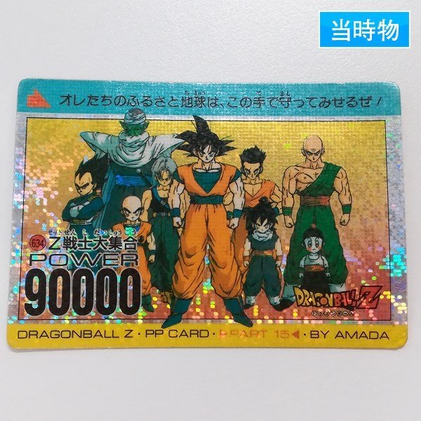 Yahoo!オークション -「634」(ドラゴンボールカードダス 