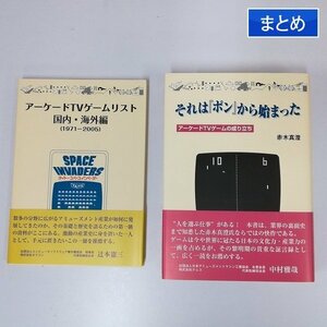 gQ075a [まとめ] ゲーム本体 アーケードTVゲームリスト 国内・海外編 それは「ポン」から始まった 計2点 | X