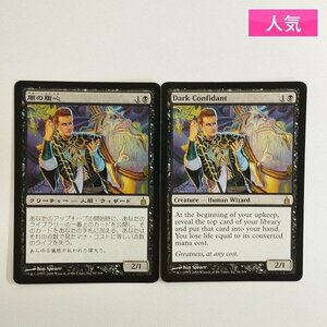 sC755o [人気] MTG 闇の腹心 Dark Confidant ラヴニカ：ギルドの都 RAV 日本語版1枚 英語版1枚 計2枚